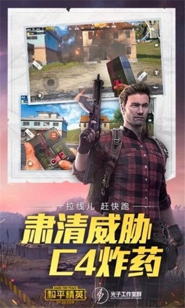 pubg游戏画质助手软件官方版图片1