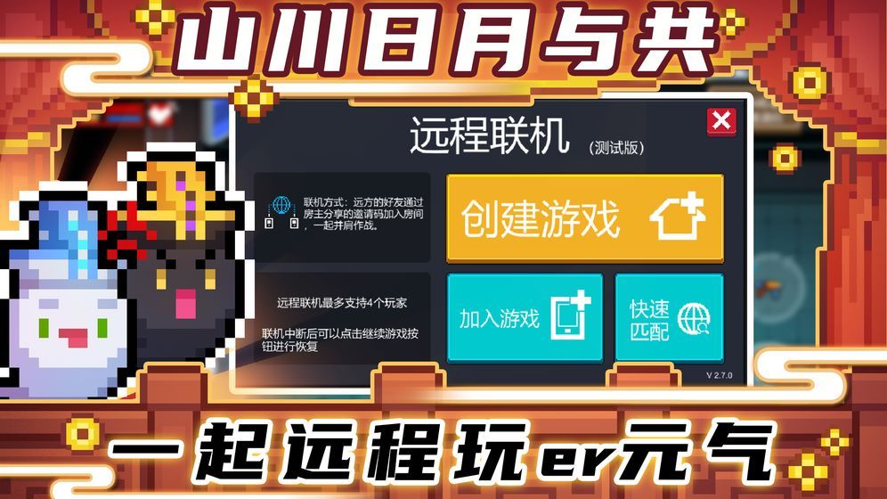 元气骑士春节破解版3.0.0全角色全皮肤2021最新版图片1