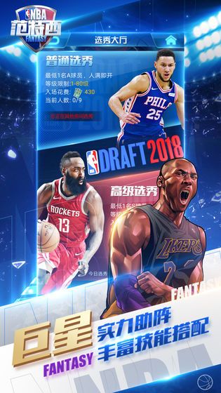 NBA范特西篮球经理官网正版手游图片1