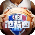 NBA范特西篮球经理最新正版手游