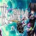 夜之猎魔少女中文汉化破解版