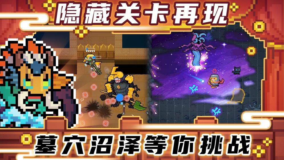 元气骑士破解版3.0.1无邪魔极天道内购破解全无限图片1