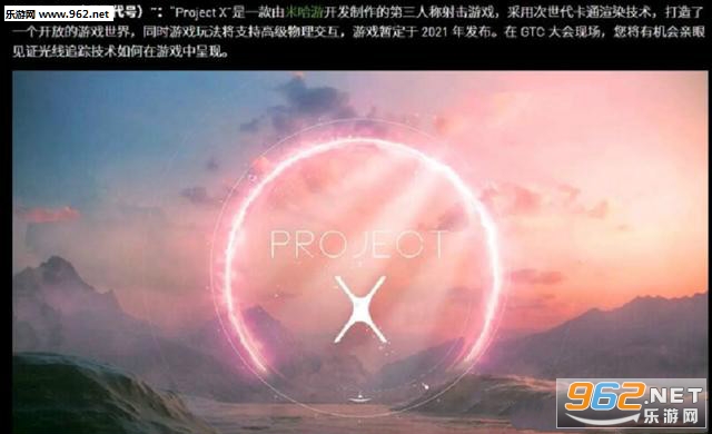 Project X游戏