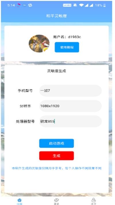 和平灵敏度v4.0app下载官方正版图片1