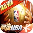 最强nba新春2021版