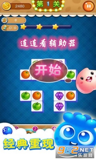 连连看辅助器apk