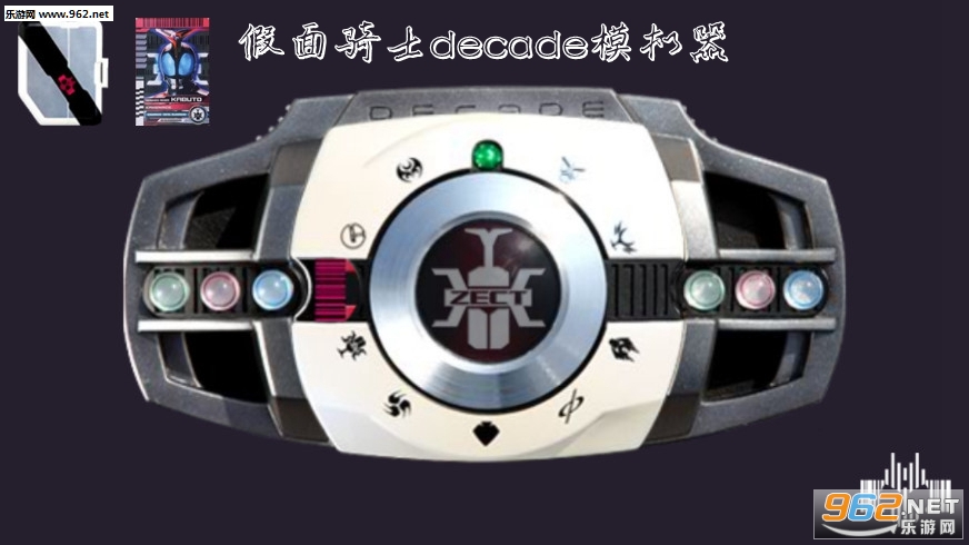 假面骑士decade模拟器游戏