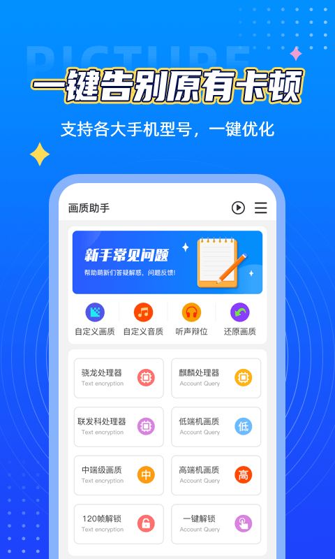 神牧画质助手app官方正式版图片1