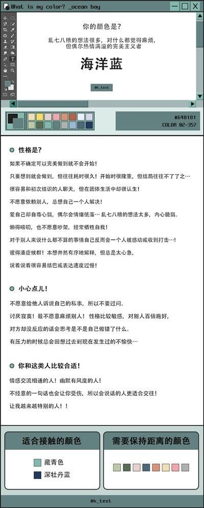 韩国颜色心理测试性格篇链接官方入口图片1