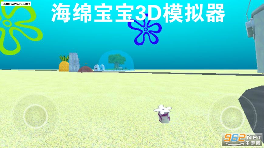 海绵宝宝3D模拟器中文版