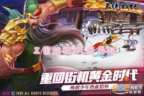 三国战纪2风云再起手机版