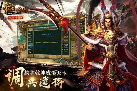 帝王三国红包版