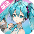 高能手办团1.1.9初音联动版本最新版