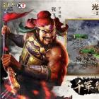 三国志战略版3d灵犀版