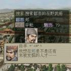 三国志7破解版