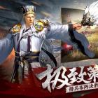 三国群英志安峰版