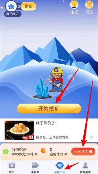 矿石星球游戏官方红包版图片1