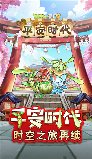 植物大战僵尸2初春版