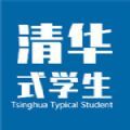 清华式学生游戏手机正式版