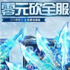 游龙互娱武器大师冰雪版