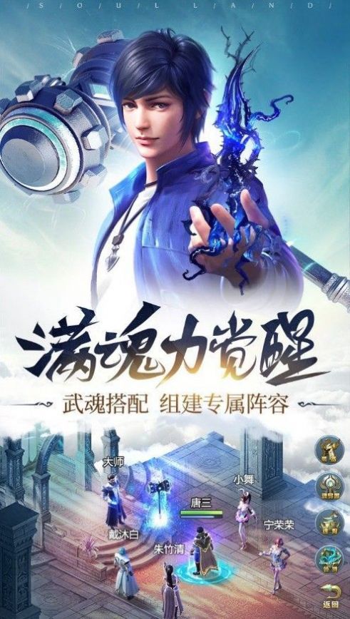 斗罗大陆魂师对战手游最新官网版图片1