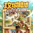 小小三国2破解版