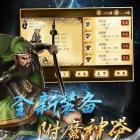 狂斩三国5破解版