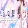 琉璃樱steam免费破解版