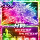 万古至尊传奇折扣版