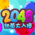 2048细菌大入侵游戏领红包赚钱版