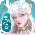 雪月仙途手游安卓最新版 1.0