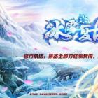 冰雪锤子辅助免费版