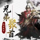 武林三国破解版