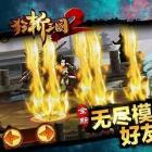 狂斩三国2极速版