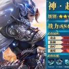 放置魔将破解版