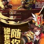 御临三国2破解版