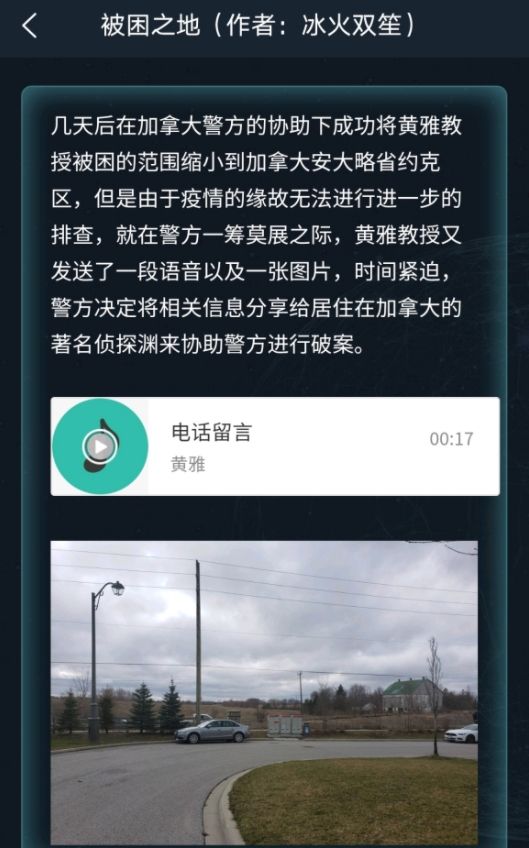 犯罪大师被困之地答案完整版图片1