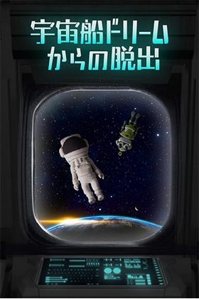 逃离宇宙船