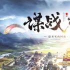 三国列传变态版