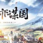 三国列传破解版