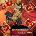 三国将无双超神魔将版