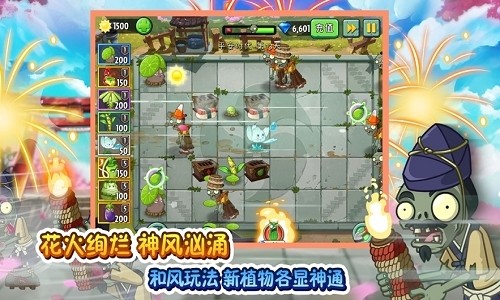 pvz2最新破解版8.8.1全植物满级五阶0阳光图片1