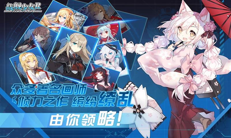 战舰少女R5.3.0反和谐官方最新版图片1