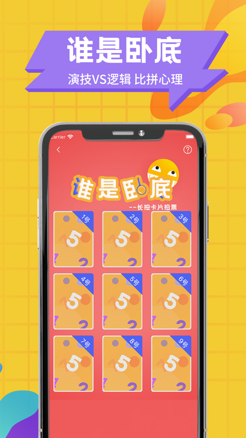 朋友聚会玩互动小游戏APP图片1