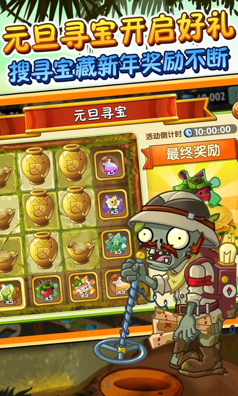 pvz2征程1.7.1版本更新无限钻石最新破解版图片2