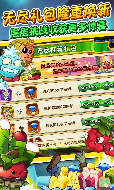 pvz2征程1.7.1版本更新无限钻石最新破解版图片1