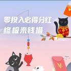 来钱猫红包版