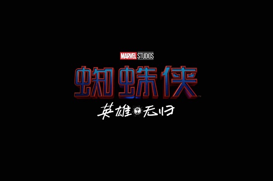 蜘蛛侠3英雄无归手游官方中文版2021（spider man no way home）图片1