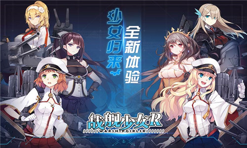 战舰少女R5.3.0