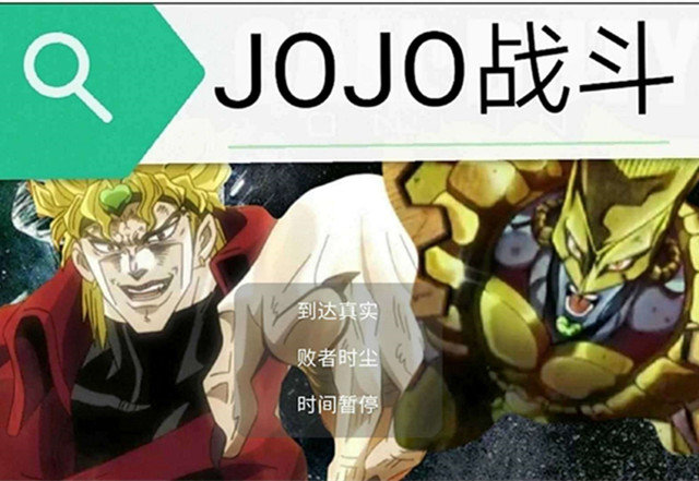 jojo对战手机游戏测试版图片1